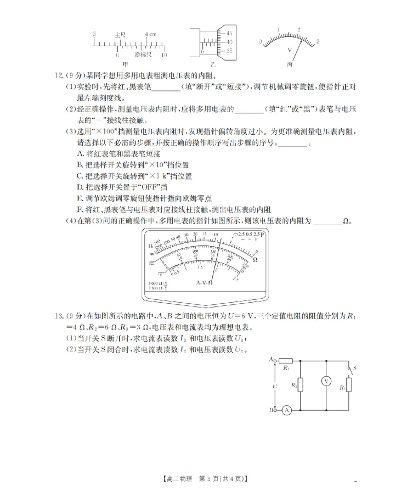 青海省2025-2026学年高二上学期11月月考（26-100B）物理_251203金太阳&middot;青海省2025-2026学年高二上学期11月月考（26-100B）（全）
