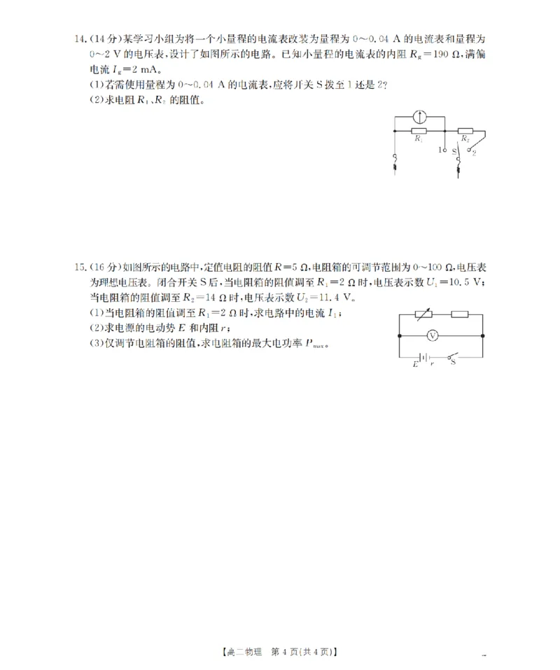 青海省2025-2026学年高二上学期11月月考（26-100B）物理_251203金太阳&middot;青海省2025-2026学年高二上学期11月月考（26-100B）（全）