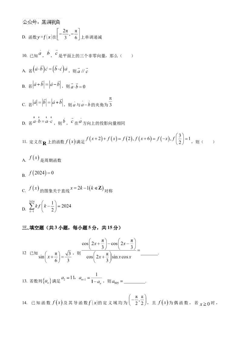 黑龙江省实验中学2024-2025学年高三上学期10月月考试题数学Word版含答案_2024-2025高三（6-6月题库）_2024年10月试卷_1031黑龙江省实验中学2024-2025学年高三上学期10月月考