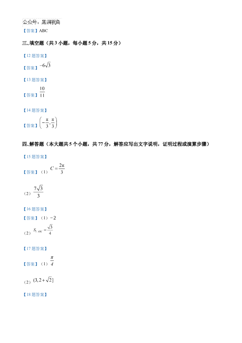 黑龙江省实验中学2024-2025学年高三上学期10月月考试题数学Word版含答案_2024-2025高三（6-6月题库）_2024年10月试卷_1031黑龙江省实验中学2024-2025学年高三上学期10月月考