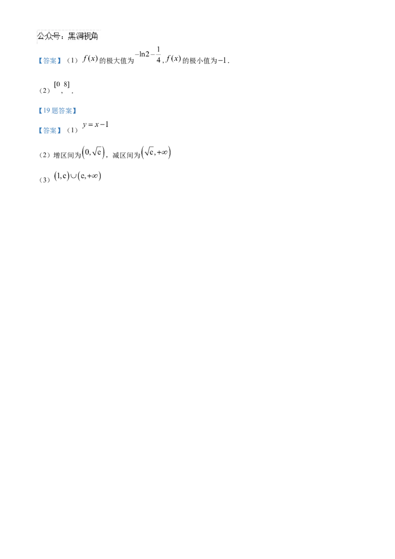 黑龙江省实验中学2024-2025学年高三上学期10月月考试题数学Word版含答案_2024-2025高三（6-6月题库）_2024年10月试卷_1031黑龙江省实验中学2024-2025学年高三上学期10月月考