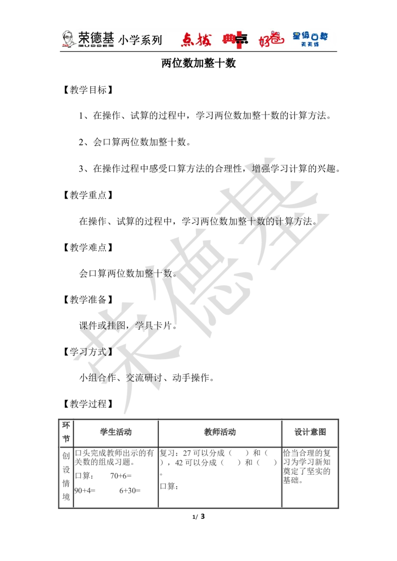 两位数加整十数_小学1-6年级全部试卷_数学_一年级_3-6-4、小学一年级数学下册_3-6-4-3、课件、讲义、教案_课件（2018春，下册）：1数冀教第五单元100以内的加法和减法（一）_优质教案