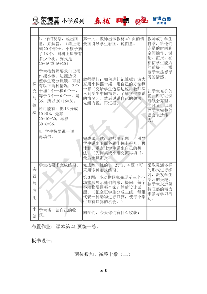 两位数加整十数_小学1-6年级全部试卷_数学_一年级_3-6-4、小学一年级数学下册_3-6-4-3、课件、讲义、教案_课件（2018春，下册）：1数冀教第五单元100以内的加法和减法（一）_优质教案