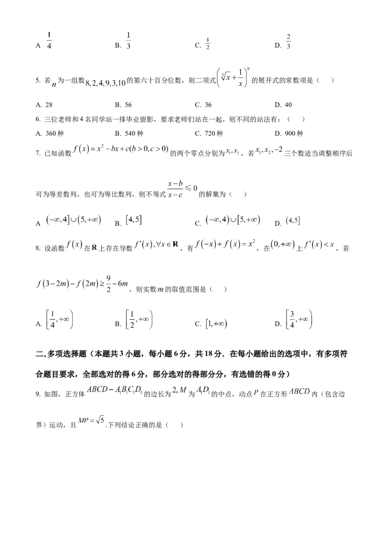 湖南省郴州市2023-2024学年高二下学期期末教学质量监测数学试题（原卷版）_2024-2025高三（6-6月题库）_2024年07月试卷_240712湖南省郴州市2023-2024学年高二下学期期末考试
