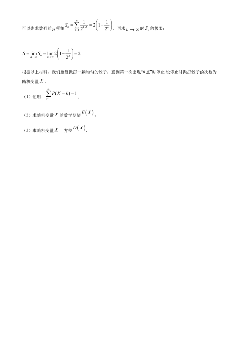湖南省郴州市2023-2024学年高二下学期期末教学质量监测数学试题（原卷版）_2024-2025高三（6-6月题库）_2024年07月试卷_240712湖南省郴州市2023-2024学年高二下学期期末考试