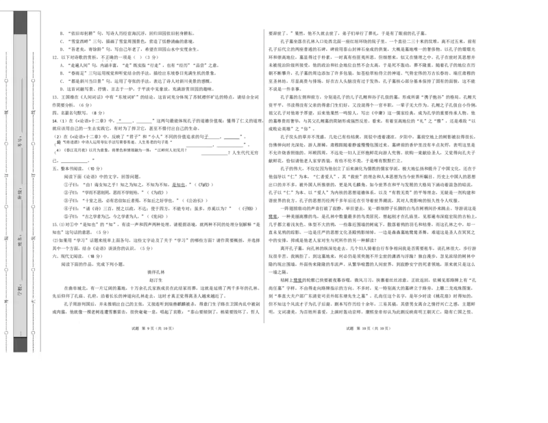 高二语文第一次月考卷&middot;重难突破卷（考试版A3）测试范围：选择性必修上册第1~2单元（北京专用）_2025年10月高二试卷_2510032025-2026学年高二语文上学期第一次月考试题