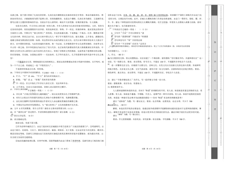 高二语文第一次月考卷&middot;重难突破卷（考试版A3）测试范围：选择性必修上册第1~2单元（北京专用）_2025年10月高二试卷_2510032025-2026学年高二语文上学期第一次月考试题