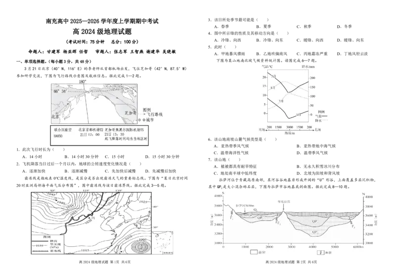 高2024级期中考试地理试题（定稿）_2025年11月高二试卷_251127四川省南充高级中学2025-2026学年高二上学期11月期中（全）