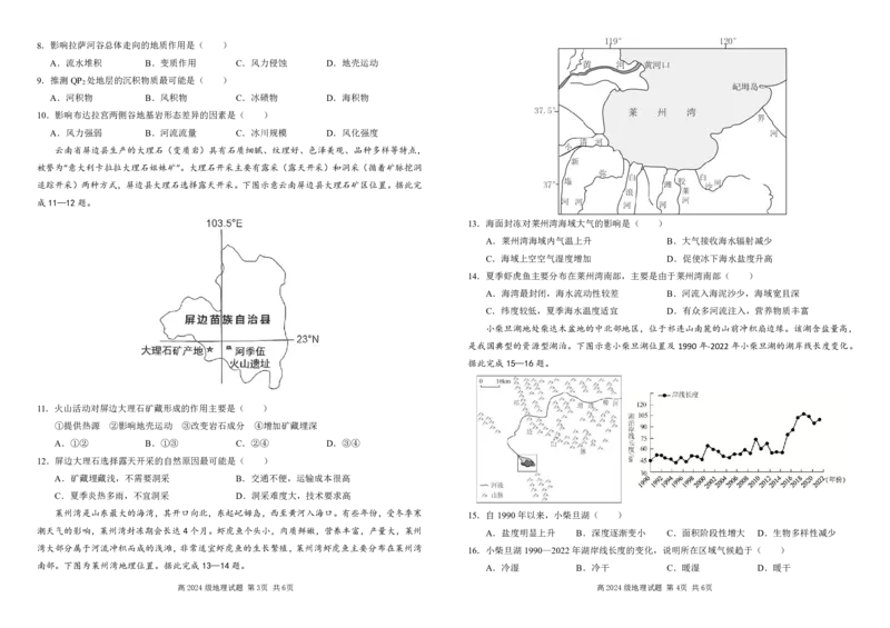 高2024级期中考试地理试题（定稿）_2025年11月高二试卷_251127四川省南充高级中学2025-2026学年高二上学期11月期中（全）