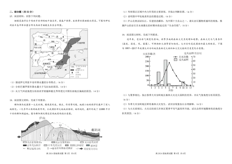 高2024级期中考试地理试题（定稿）_2025年11月高二试卷_251127四川省南充高级中学2025-2026学年高二上学期11月期中（全）