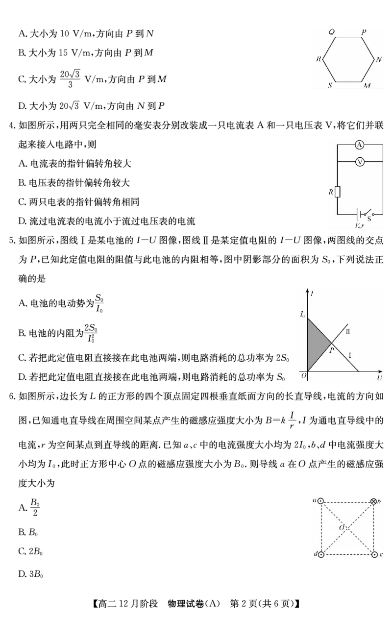 物理安徽省&ldquo;江南十校&rdquo;2025-2026学年高二12月阶段联考_251227安徽省&ldquo;江南十校&rdquo;2025-2026学年高二12月阶段联考（全）