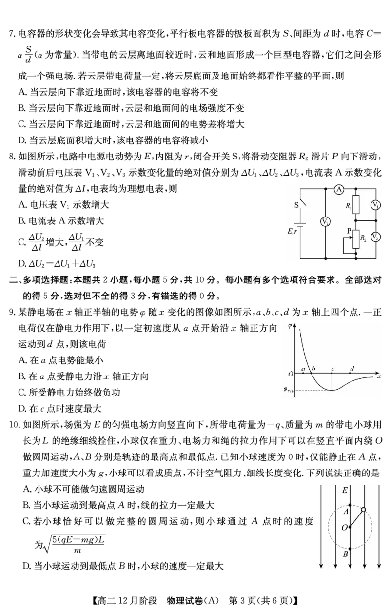 物理安徽省&ldquo;江南十校&rdquo;2025-2026学年高二12月阶段联考_251227安徽省&ldquo;江南十校&rdquo;2025-2026学年高二12月阶段联考（全）