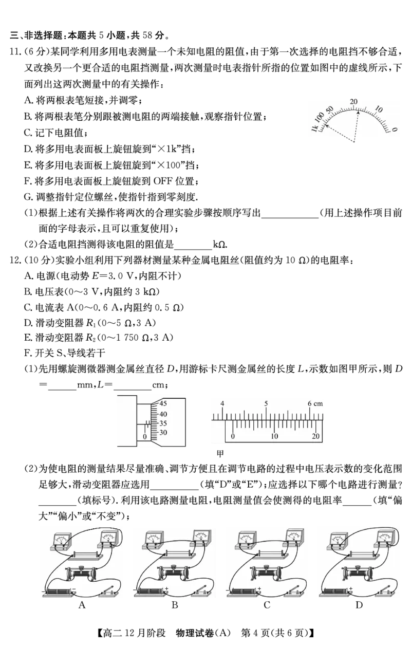 物理安徽省&ldquo;江南十校&rdquo;2025-2026学年高二12月阶段联考_251227安徽省&ldquo;江南十校&rdquo;2025-2026学年高二12月阶段联考（全）