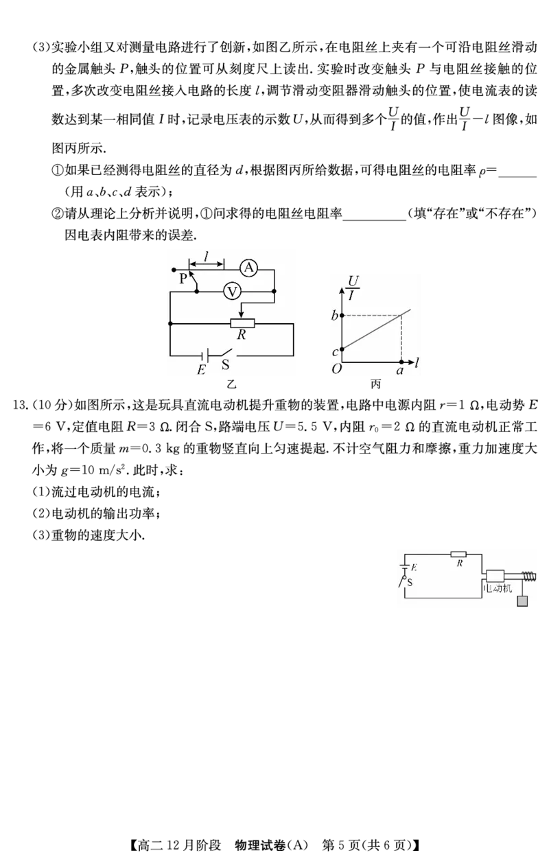 物理安徽省&ldquo;江南十校&rdquo;2025-2026学年高二12月阶段联考_251227安徽省&ldquo;江南十校&rdquo;2025-2026学年高二12月阶段联考（全）