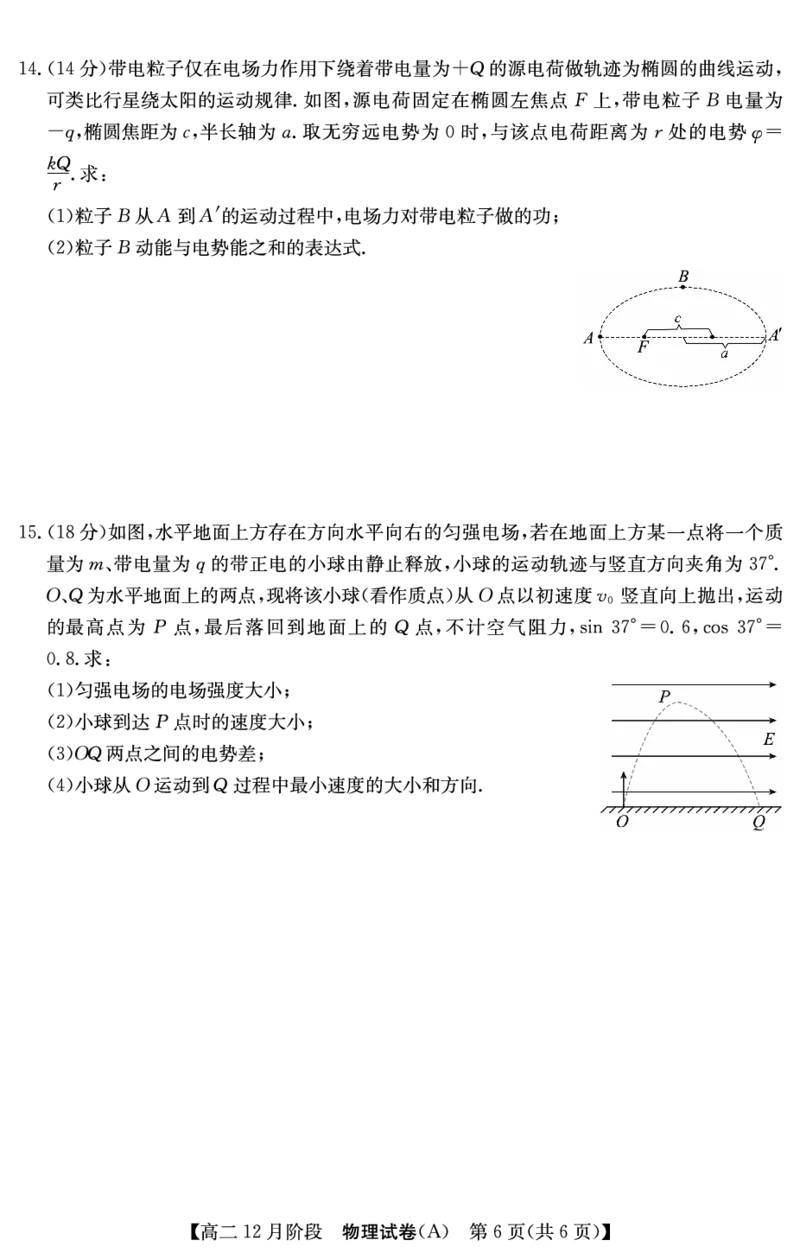 物理安徽省&ldquo;江南十校&rdquo;2025-2026学年高二12月阶段联考_251227安徽省&ldquo;江南十校&rdquo;2025-2026学年高二12月阶段联考（全）