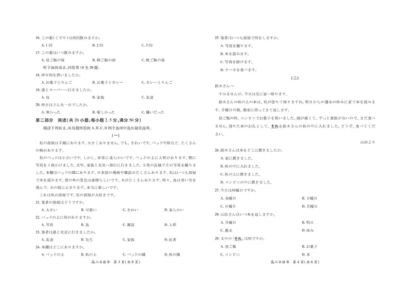 江西省上进联考2025-2026学年高二上学期11月期中考试&middot;日语B卷_2025年11月高二试卷_251114江西省上进联考2025-2026学年高二上学期11月期中考试（全）