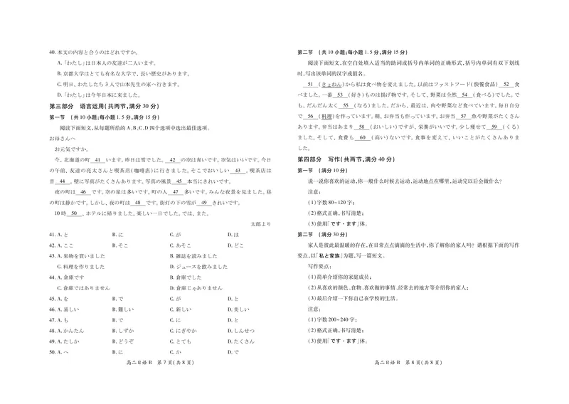 江西省上进联考2025-2026学年高二上学期11月期中考试&middot;日语B卷_2025年11月高二试卷_251114江西省上进联考2025-2026学年高二上学期11月期中考试（全）