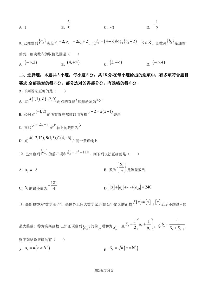 精品解析：福建省连城县第一中学2025-2026学年高二上学期10月月考数学试题（原卷版）_2025年10月高二试卷_251023福建省龙岩市连城县第一中学2025-2026学年高二上学期10月月考(全）