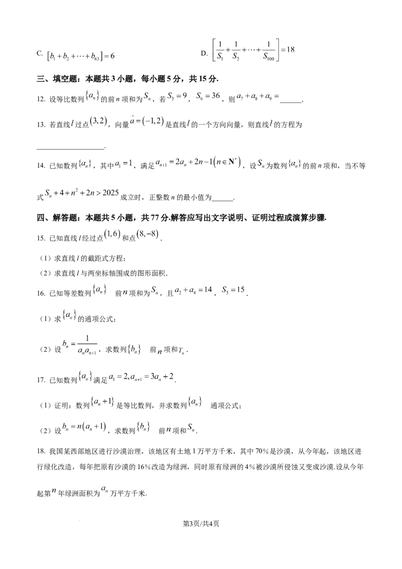 精品解析：福建省连城县第一中学2025-2026学年高二上学期10月月考数学试题（原卷版）_2025年10月高二试卷_251023福建省龙岩市连城县第一中学2025-2026学年高二上学期10月月考(全）