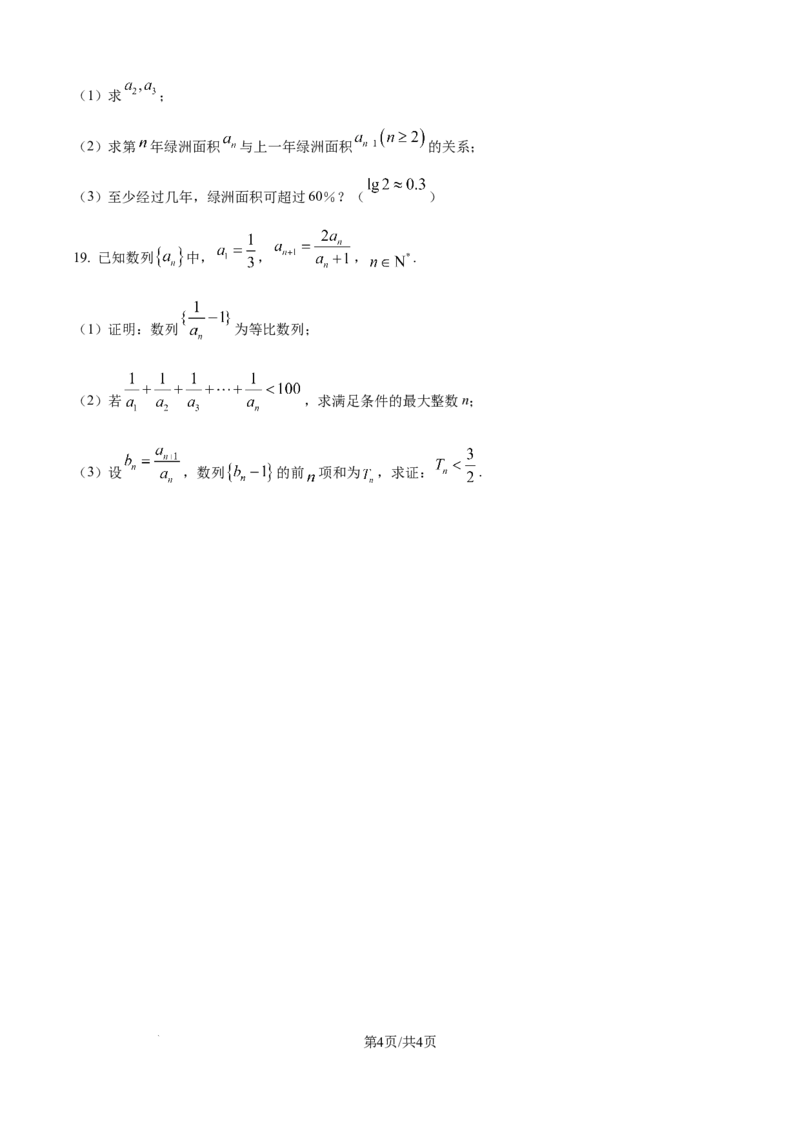 精品解析：福建省连城县第一中学2025-2026学年高二上学期10月月考数学试题（原卷版）_2025年10月高二试卷_251023福建省龙岩市连城县第一中学2025-2026学年高二上学期10月月考(全）