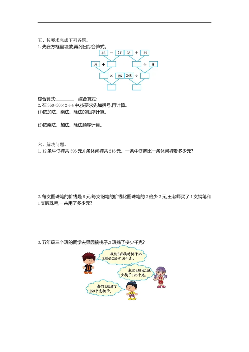 人教版四年级数学下册单元测试卷（含答案）-第1单元四则运算：第一单元检测（1）_小学1-6年级全部试卷_数学_四年级_3-9-4、小学四年级数学下册_3-9-4-2、练习题、作业、试题、试卷_人教版