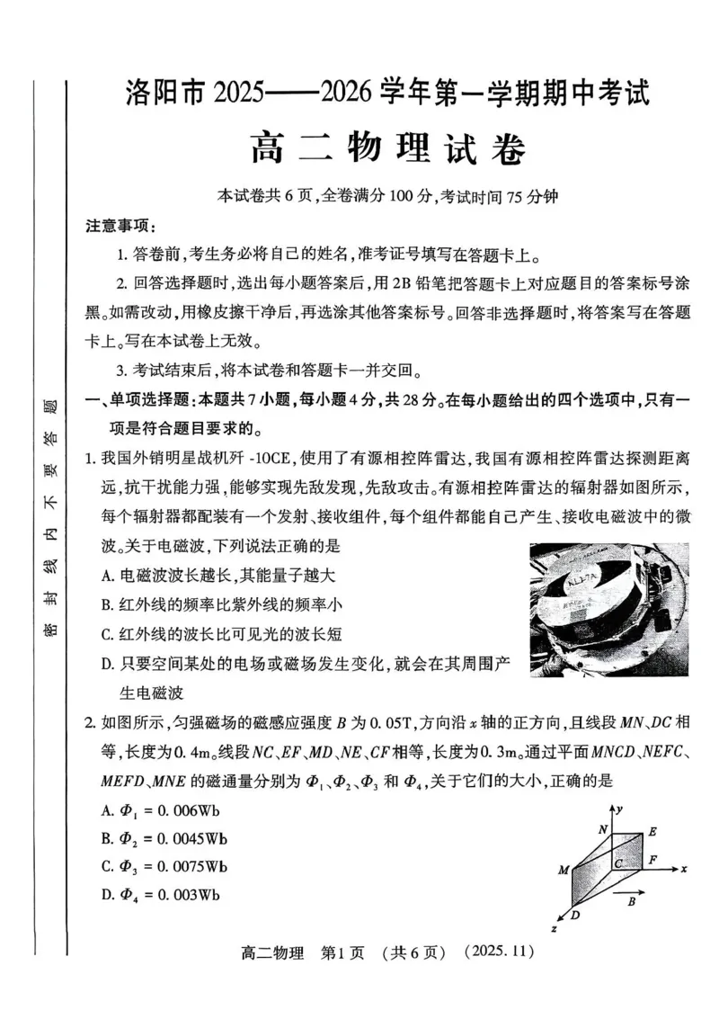 河南省洛阳市2025-2026学年高二上学期11月期中物理试题含答案_2025年11月高二试卷_251126河南省洛阳市2025-2026学年高二上学期期中考试（全）