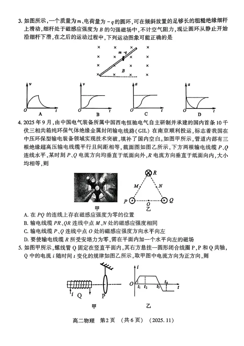 河南省洛阳市2025-2026学年高二上学期11月期中物理试题含答案_2025年11月高二试卷_251126河南省洛阳市2025-2026学年高二上学期期中考试（全）
