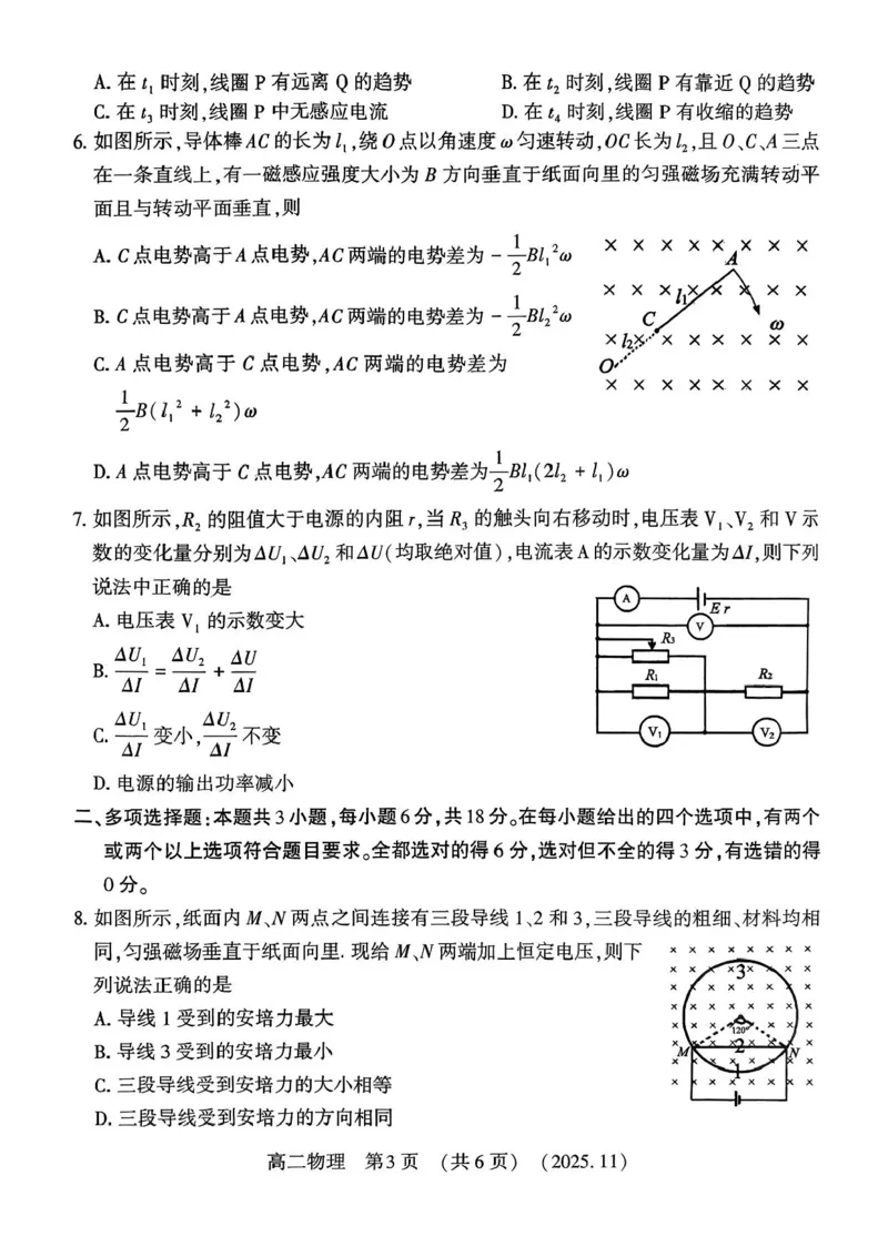 河南省洛阳市2025-2026学年高二上学期11月期中物理试题含答案_2025年11月高二试卷_251126河南省洛阳市2025-2026学年高二上学期期中考试（全）