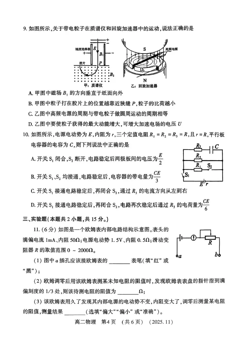 河南省洛阳市2025-2026学年高二上学期11月期中物理试题含答案_2025年11月高二试卷_251126河南省洛阳市2025-2026学年高二上学期期中考试（全）