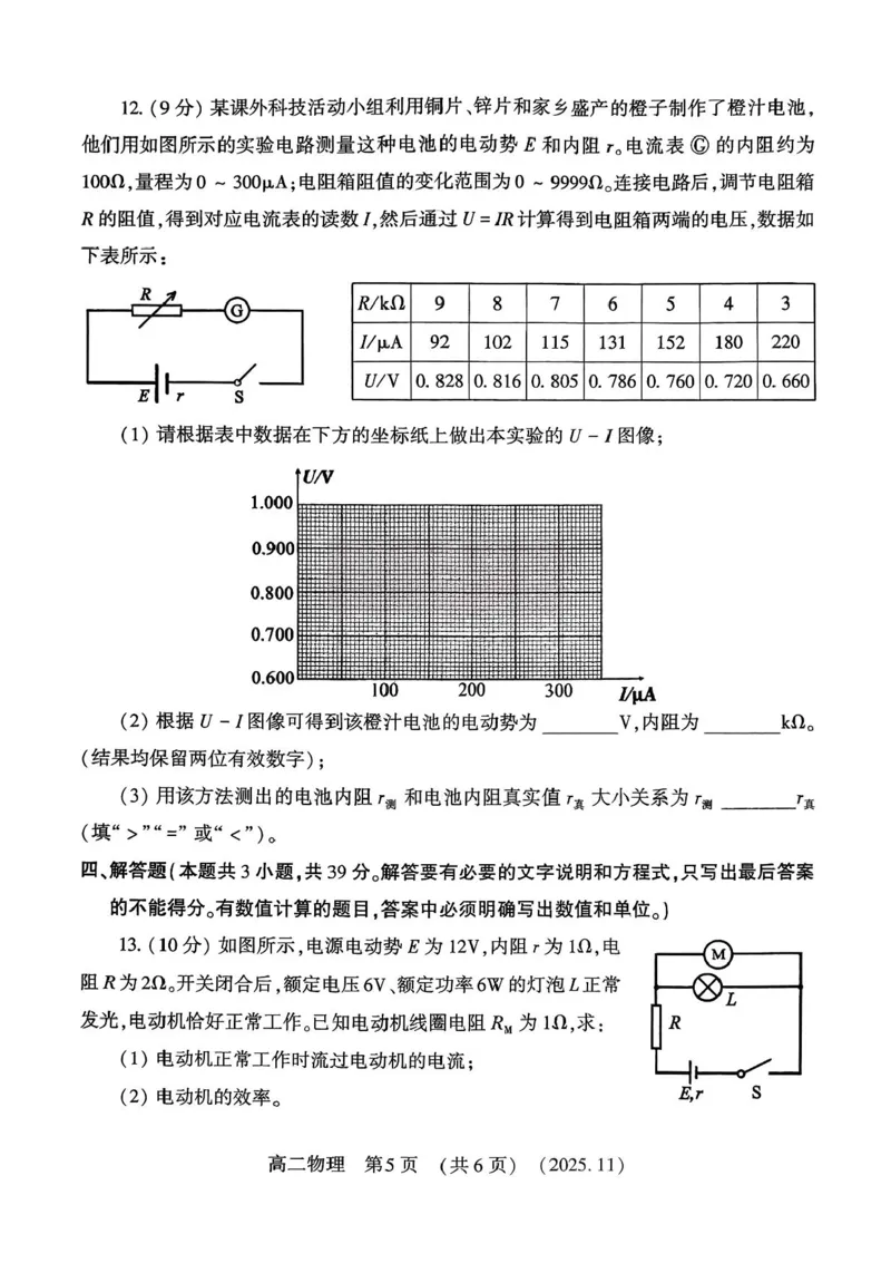 河南省洛阳市2025-2026学年高二上学期11月期中物理试题含答案_2025年11月高二试卷_251126河南省洛阳市2025-2026学年高二上学期期中考试（全）