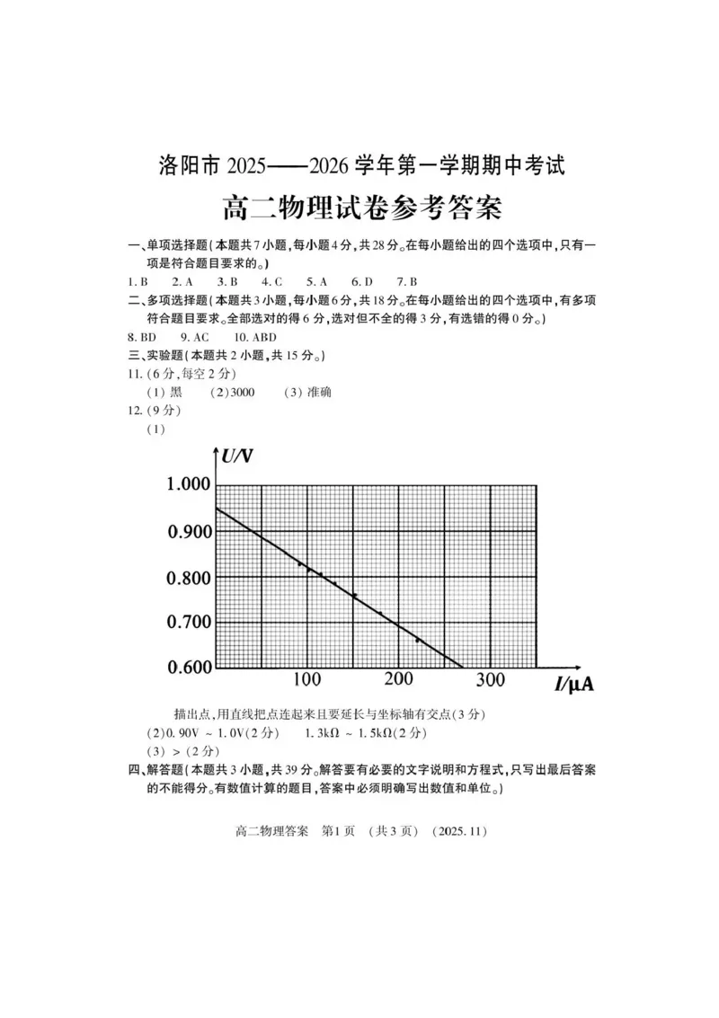河南省洛阳市2025-2026学年高二上学期11月期中物理试题含答案_2025年11月高二试卷_251126河南省洛阳市2025-2026学年高二上学期期中考试（全）
