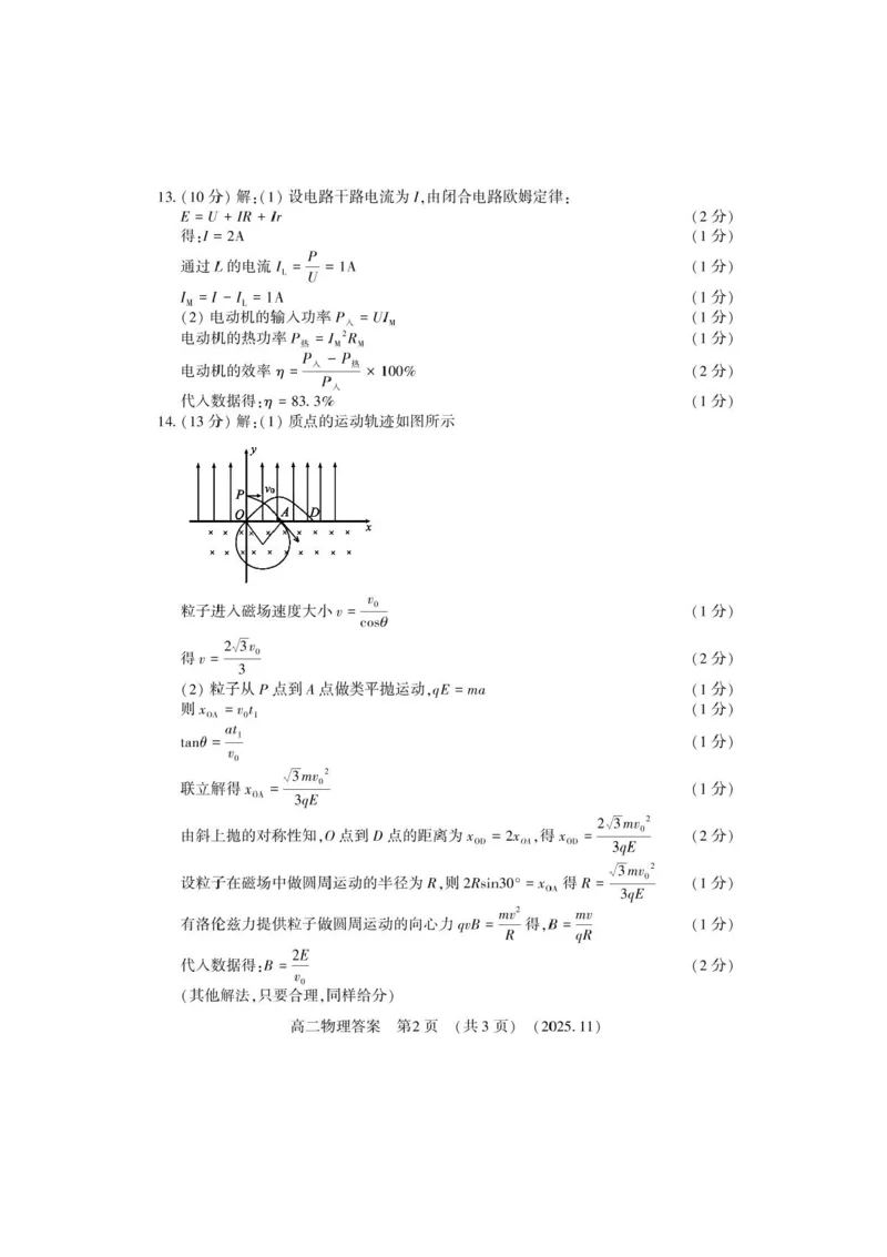 河南省洛阳市2025-2026学年高二上学期11月期中物理试题含答案_2025年11月高二试卷_251126河南省洛阳市2025-2026学年高二上学期期中考试（全）