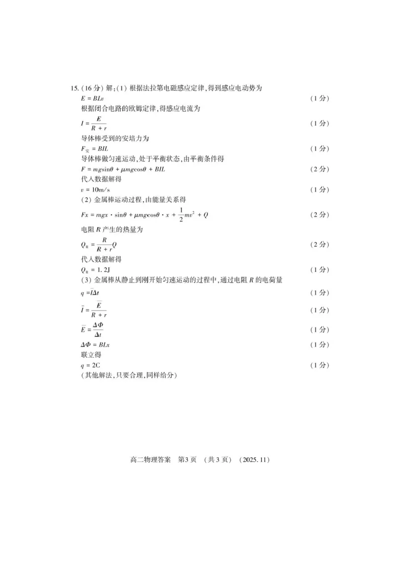 河南省洛阳市2025-2026学年高二上学期11月期中物理试题含答案_2025年11月高二试卷_251126河南省洛阳市2025-2026学年高二上学期期中考试（全）