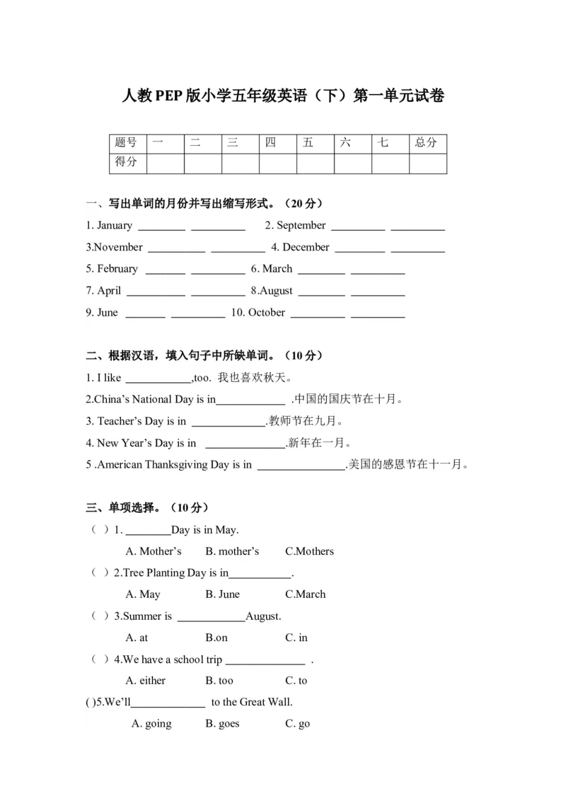 人教PEP版小学五年级英语下册第3单元试卷及答案_小学1-6年级全部试卷_英语_五年级_3-10-6、小学五年级英语下册_3-10-6-2、练习题、作业、试题、试卷_人教PEP版_单元测试卷