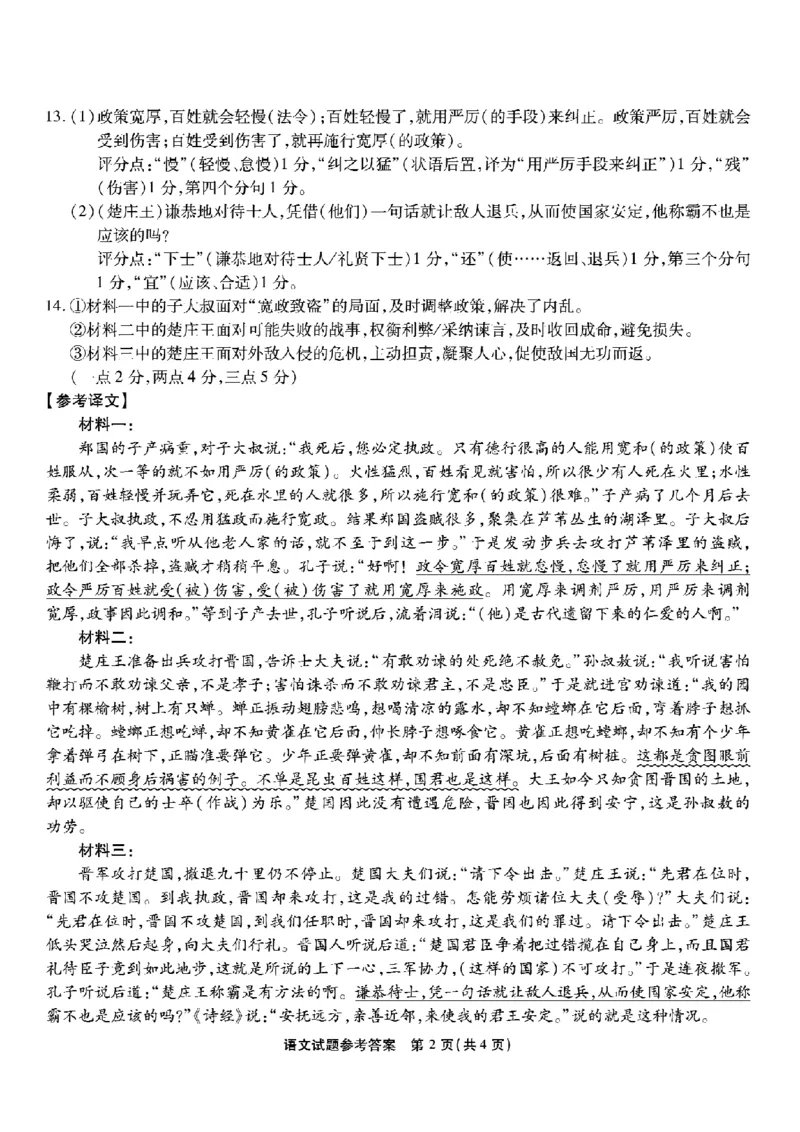 重庆市南开中学高2026届高三第五次质量检测语文答案_2024-2026高三（6-6月题库）_2026年01月高三试卷_0104重庆市南开中学高2026届高三第五次质量检测