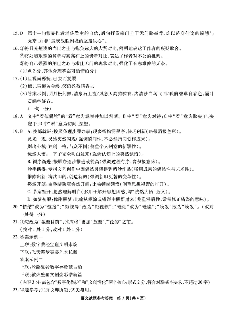 重庆市南开中学高2026届高三第五次质量检测语文答案_2024-2026高三（6-6月题库）_2026年01月高三试卷_0104重庆市南开中学高2026届高三第五次质量检测