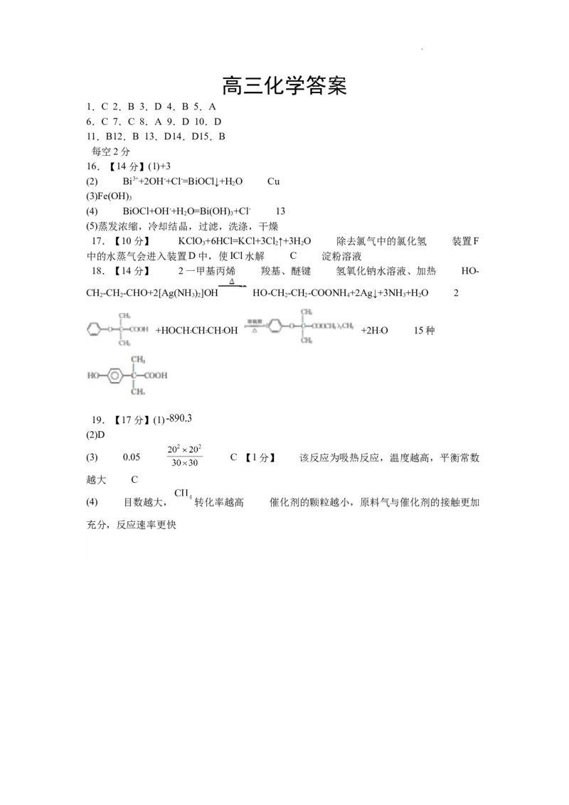 高三化学答案_2024年3月_013月合集_2024届辽宁省辽东南协作体高三下学期开学考试_辽宁省辽东南协作体2023-2024学年高三下学期开学考试化学PDF版含答案
