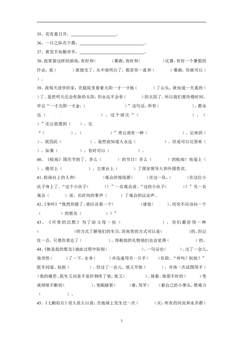 三年级语文下册专项练习：按课文内容填空（一）_小学1-6年级全部试卷_语文_三年级_3-8-2、小学三年级语文下册_3-8-2-2、练习题、作业、试题、试卷_人教版