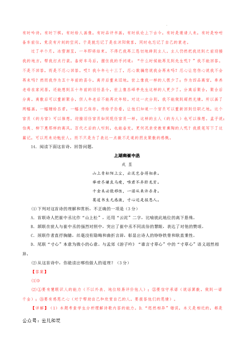 高二语文第一次月考卷（全解全析）（天津专用）_2024-2025高二（7-7月题库）_2024年09月试卷_0924黄金卷：2024-2025学年高二上学期第一次月考9科word解析版含答题卡（天津专用）