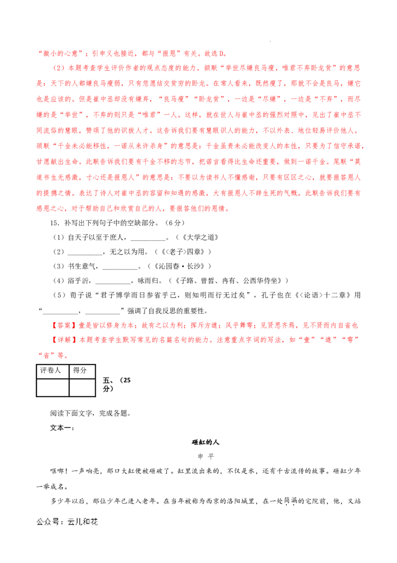 高二语文第一次月考卷（全解全析）（天津专用）_2024-2025高二（7-7月题库）_2024年09月试卷_0924黄金卷：2024-2025学年高二上学期第一次月考9科word解析版含答题卡（天津专用）