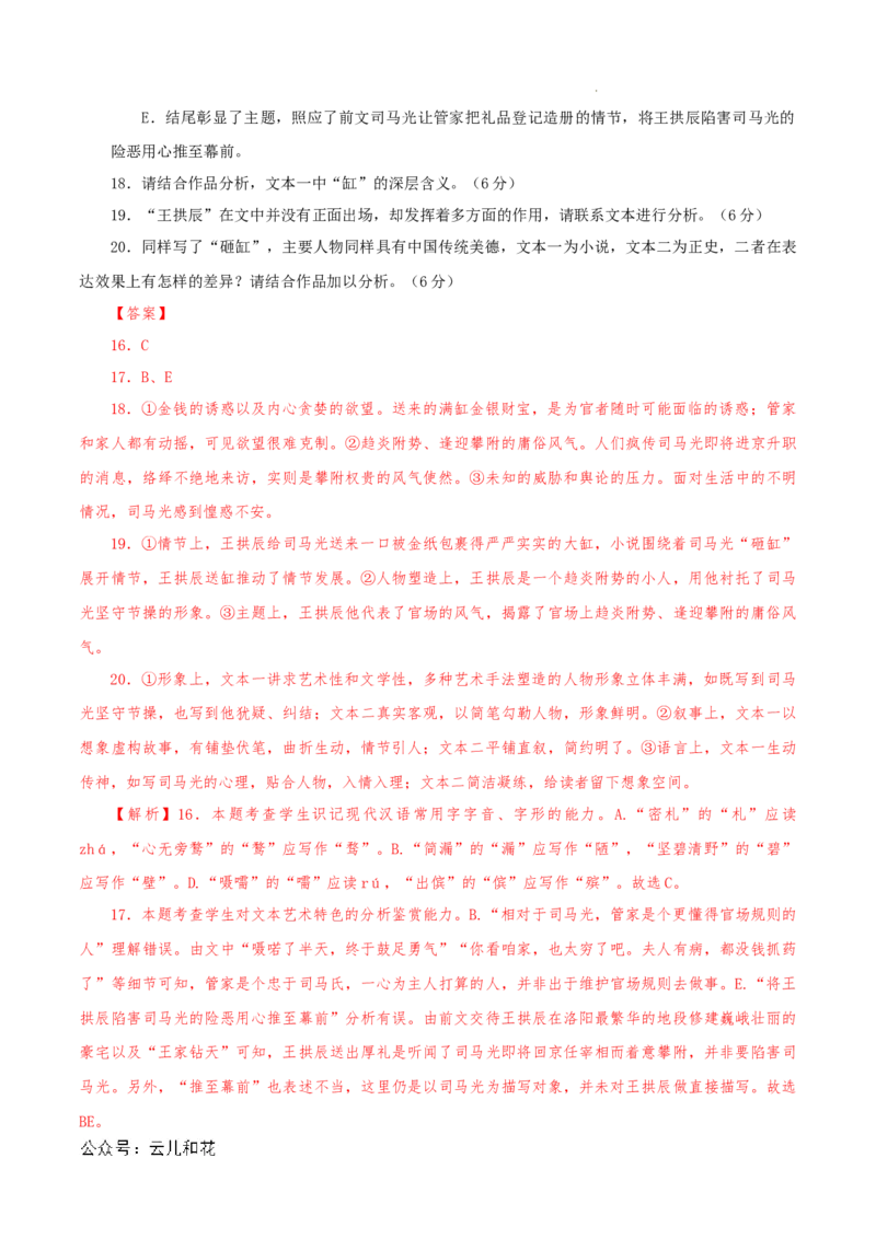 高二语文第一次月考卷（全解全析）（天津专用）_2024-2025高二（7-7月题库）_2024年09月试卷_0924黄金卷：2024-2025学年高二上学期第一次月考9科word解析版含答题卡（天津专用）