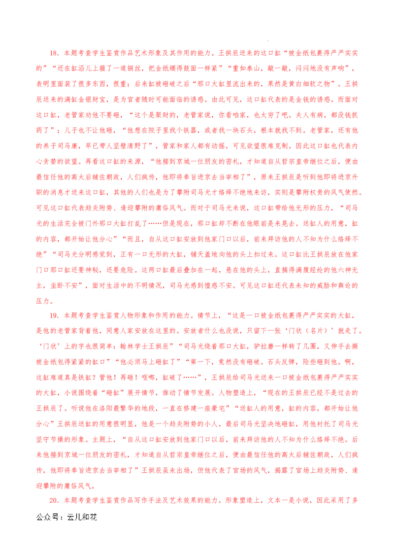 高二语文第一次月考卷（全解全析）（天津专用）_2024-2025高二（7-7月题库）_2024年09月试卷_0924黄金卷：2024-2025学年高二上学期第一次月考9科word解析版含答题卡（天津专用）