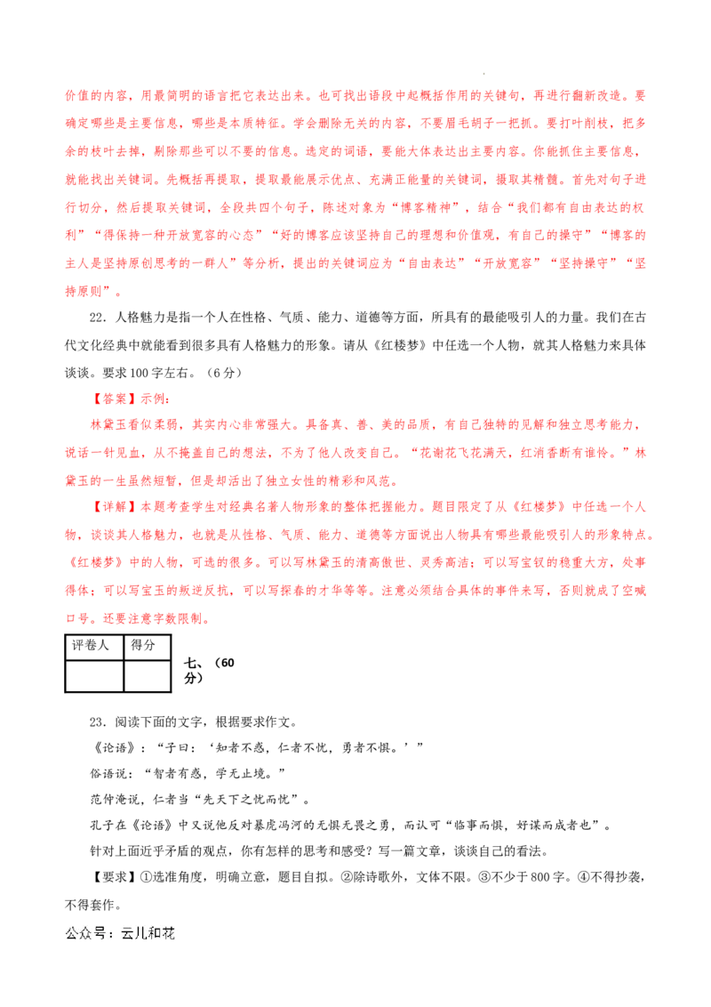 高二语文第一次月考卷（全解全析）（天津专用）_2024-2025高二（7-7月题库）_2024年09月试卷_0924黄金卷：2024-2025学年高二上学期第一次月考9科word解析版含答题卡（天津专用）