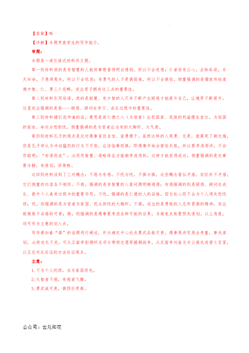 高二语文第一次月考卷（全解全析）（天津专用）_2024-2025高二（7-7月题库）_2024年09月试卷_0924黄金卷：2024-2025学年高二上学期第一次月考9科word解析版含答题卡（天津专用）