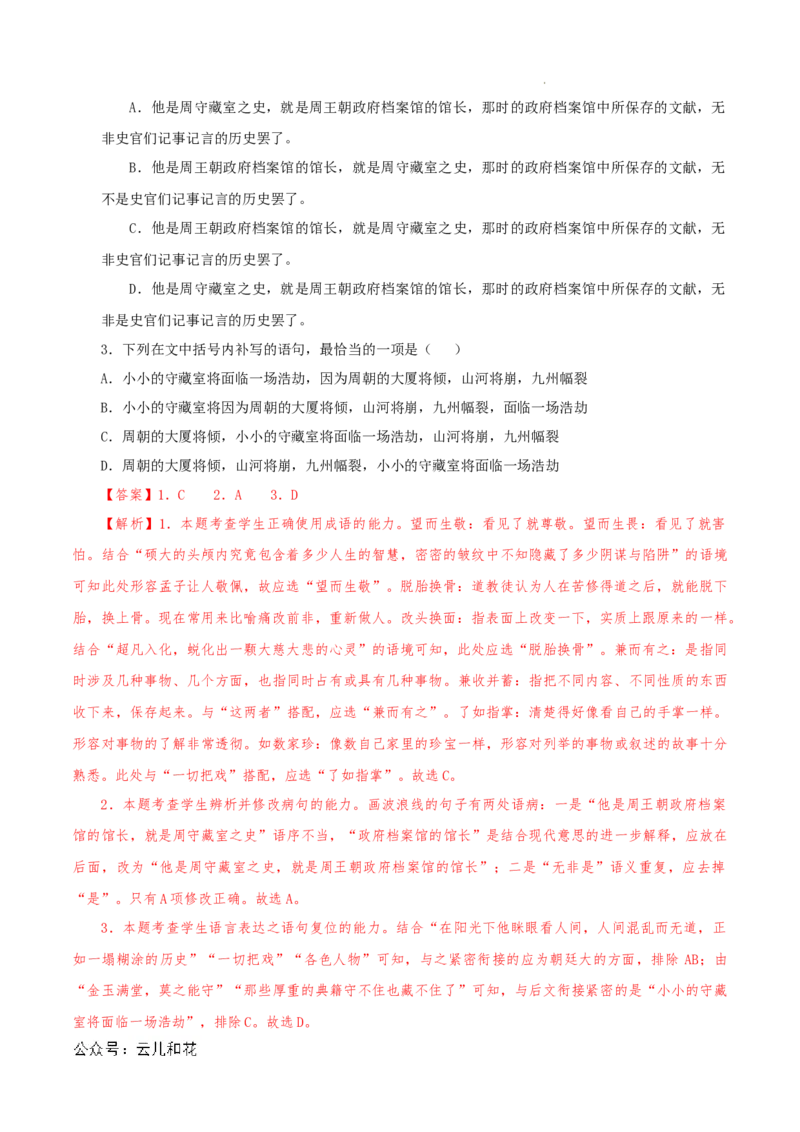 高二语文第一次月考卷（全解全析）（天津专用）_2024-2025高二（7-7月题库）_2024年09月试卷_0924黄金卷：2024-2025学年高二上学期第一次月考9科word解析版含答题卡（天津专用）