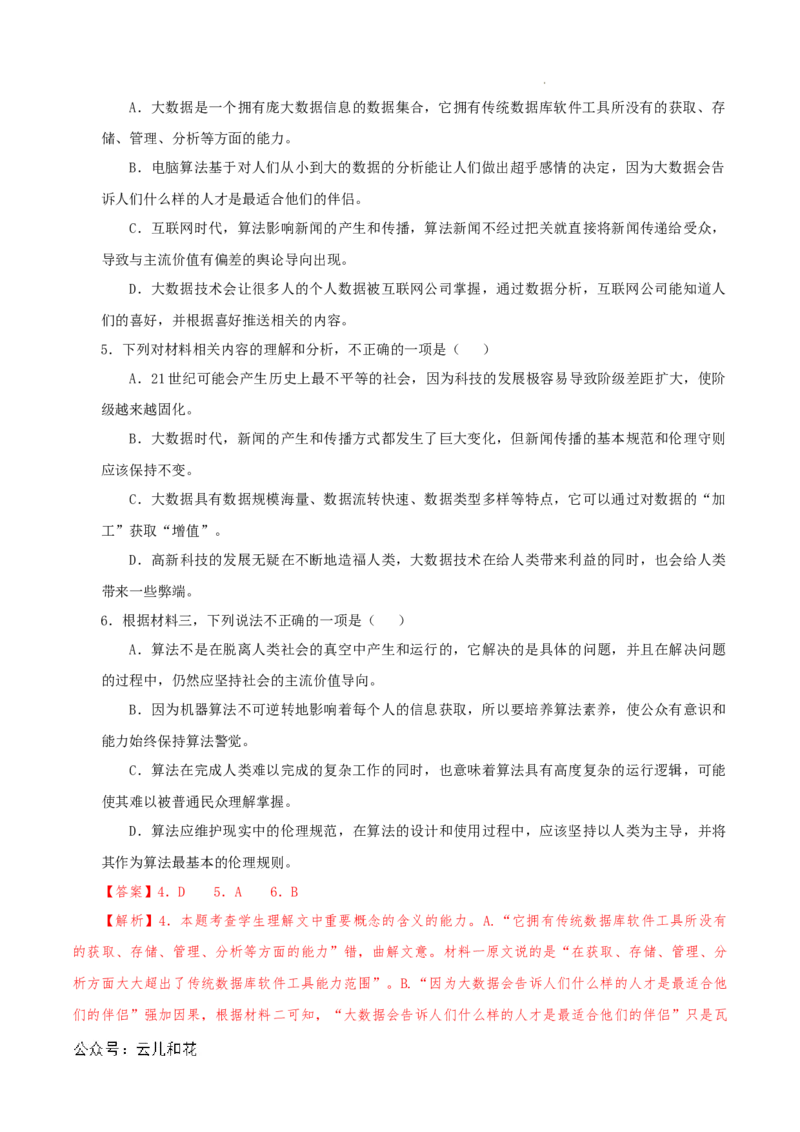 高二语文第一次月考卷（全解全析）（天津专用）_2024-2025高二（7-7月题库）_2024年09月试卷_0924黄金卷：2024-2025学年高二上学期第一次月考9科word解析版含答题卡（天津专用）