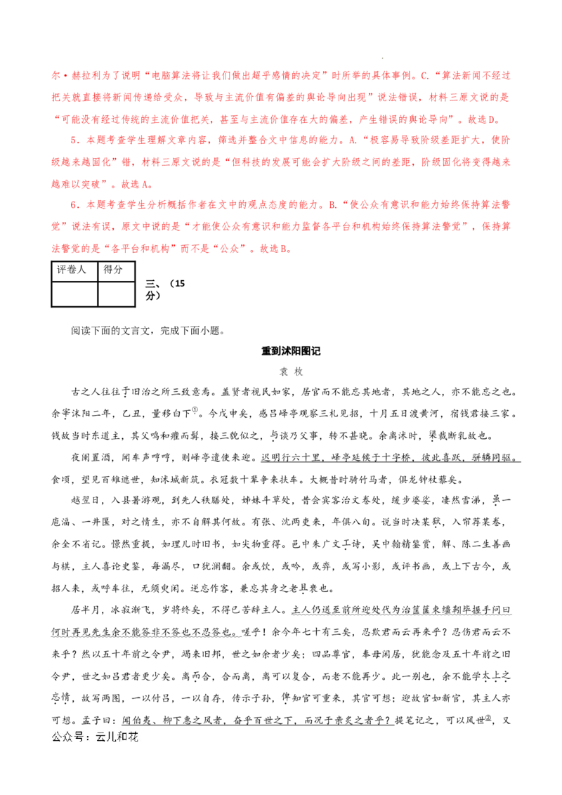 高二语文第一次月考卷（全解全析）（天津专用）_2024-2025高二（7-7月题库）_2024年09月试卷_0924黄金卷：2024-2025学年高二上学期第一次月考9科word解析版含答题卡（天津专用）