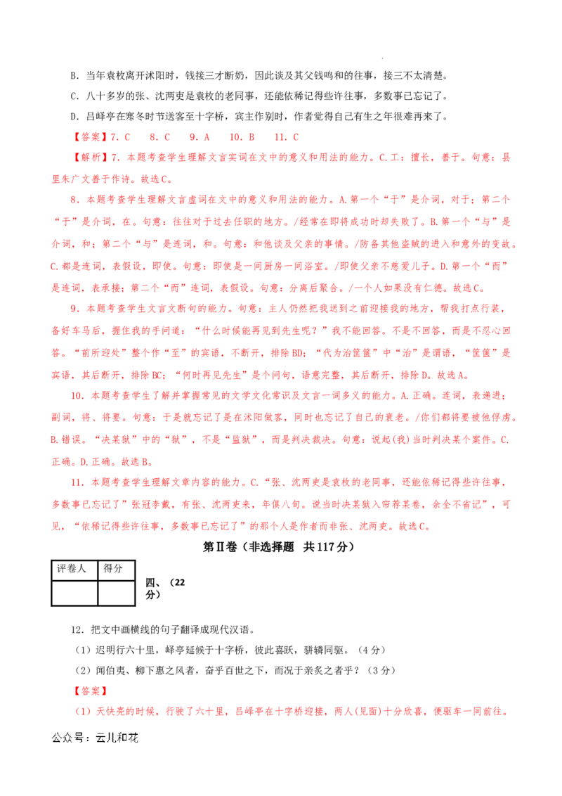 高二语文第一次月考卷（全解全析）（天津专用）_2024-2025高二（7-7月题库）_2024年09月试卷_0924黄金卷：2024-2025学年高二上学期第一次月考9科word解析版含答题卡（天津专用）