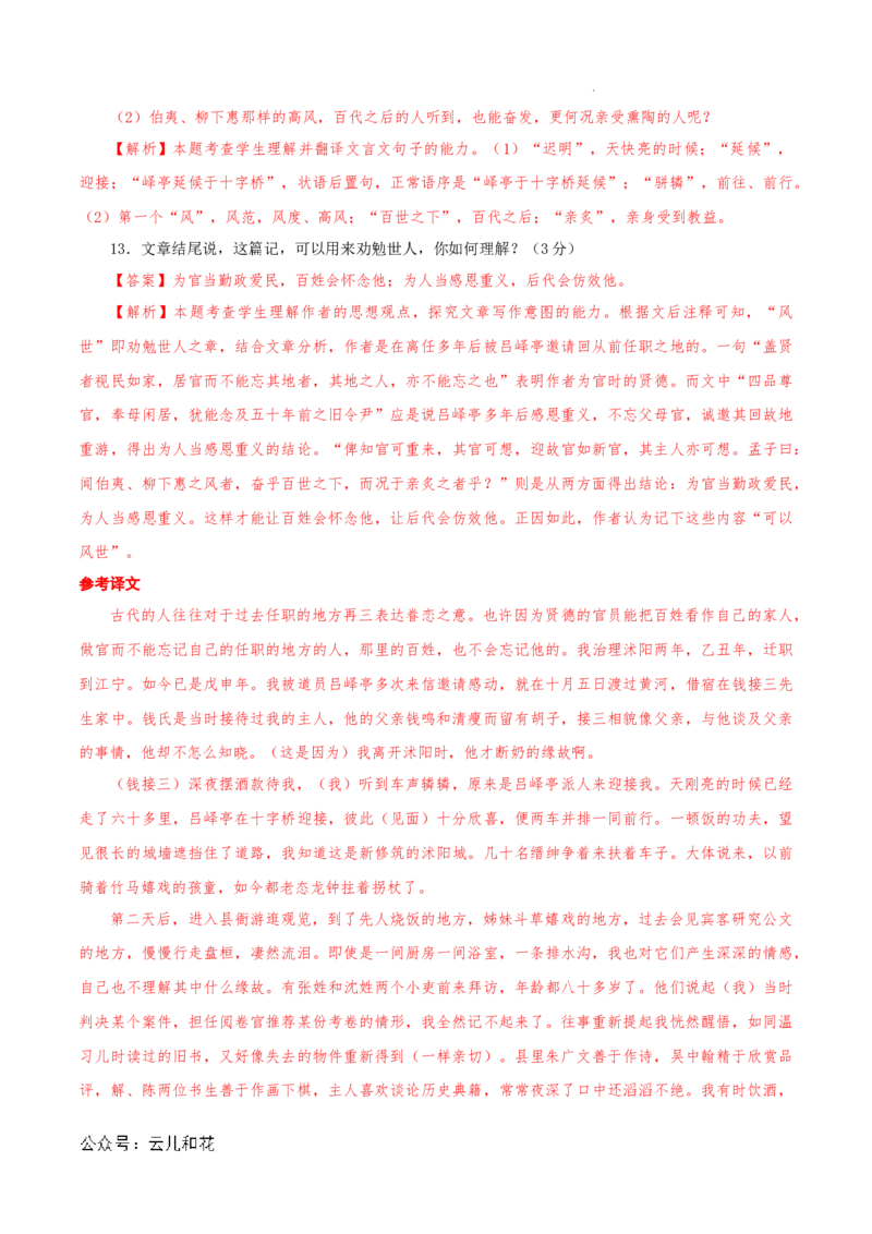 高二语文第一次月考卷（全解全析）（天津专用）_2024-2025高二（7-7月题库）_2024年09月试卷_0924黄金卷：2024-2025学年高二上学期第一次月考9科word解析版含答题卡（天津专用）