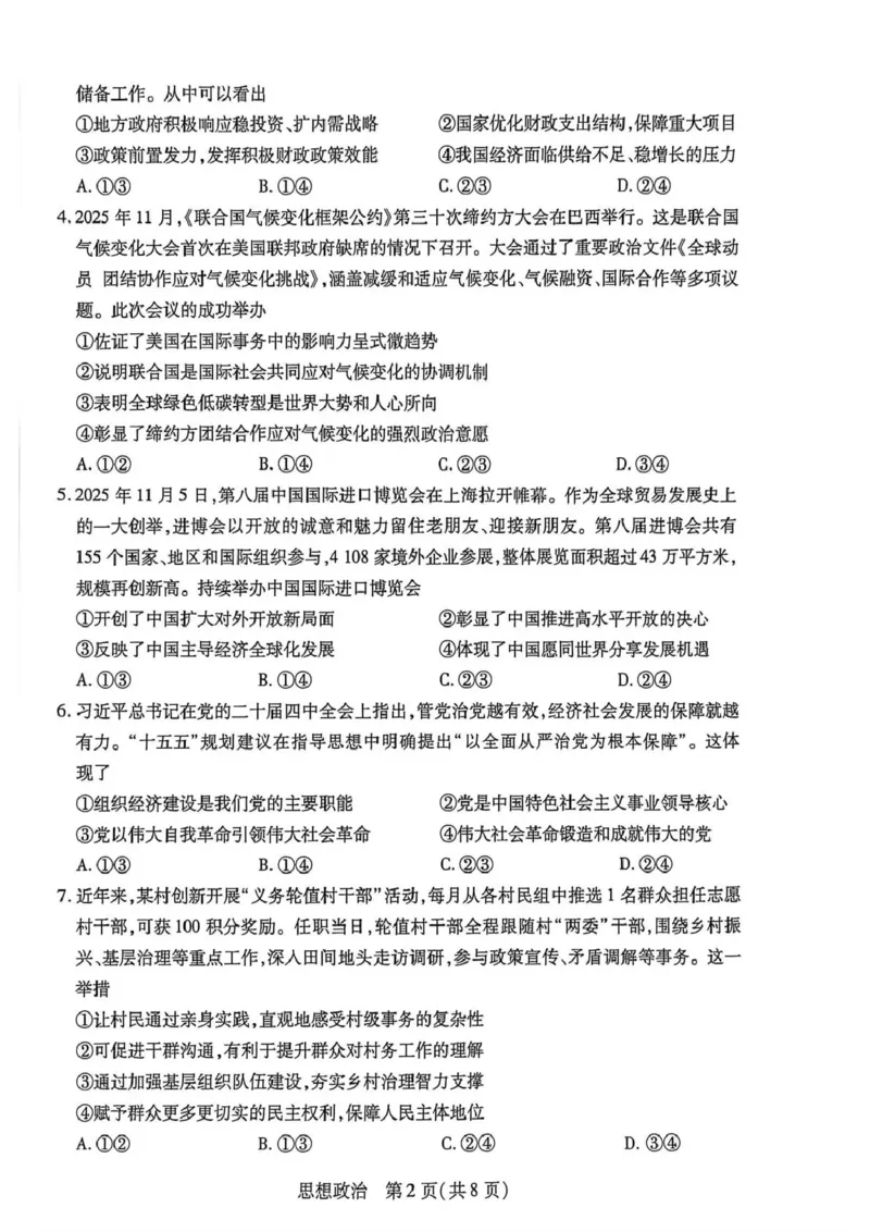 新乡、鹤壁、安阳、焦作2026届高三上学期一模政治_2024-2026高三（6-6月题库）_2026年01月高三试卷_0113河南新乡、鹤壁、安阳、焦作2026届高三上学期一模